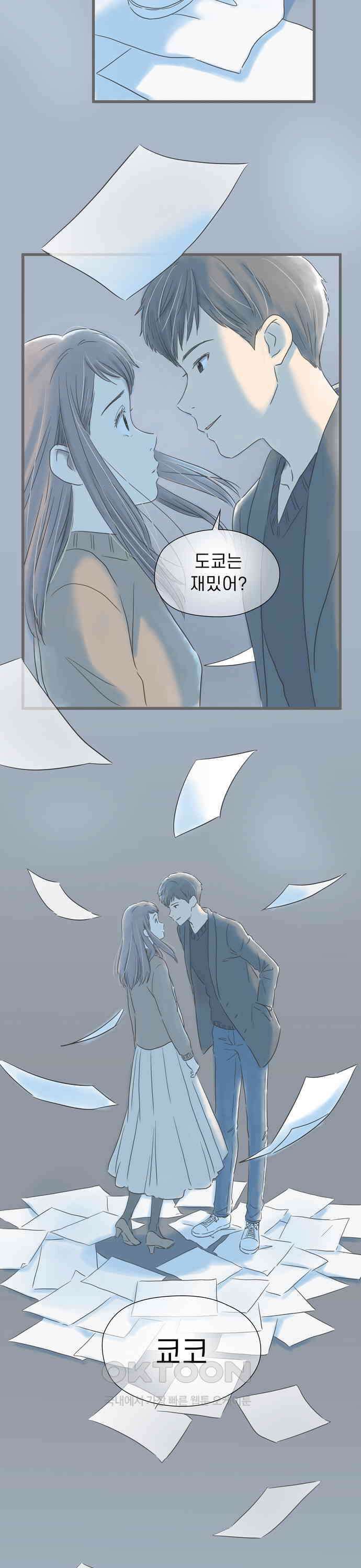 소중한 날은 언제나 비가 내린다 제24화 악몽에서 깨어나다 4