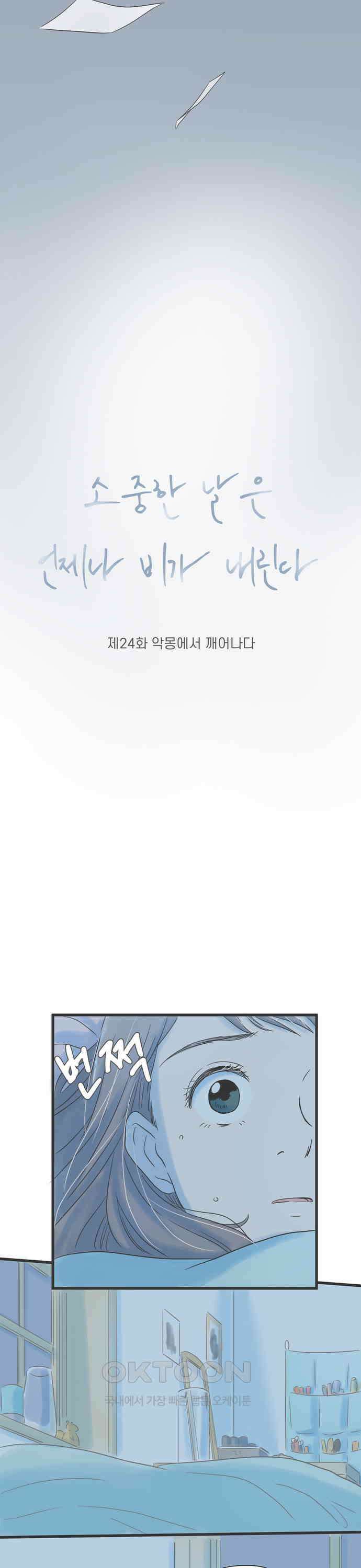 소중한 날은 언제나 비가 내린다 제24화 악몽에서 깨어나다 5