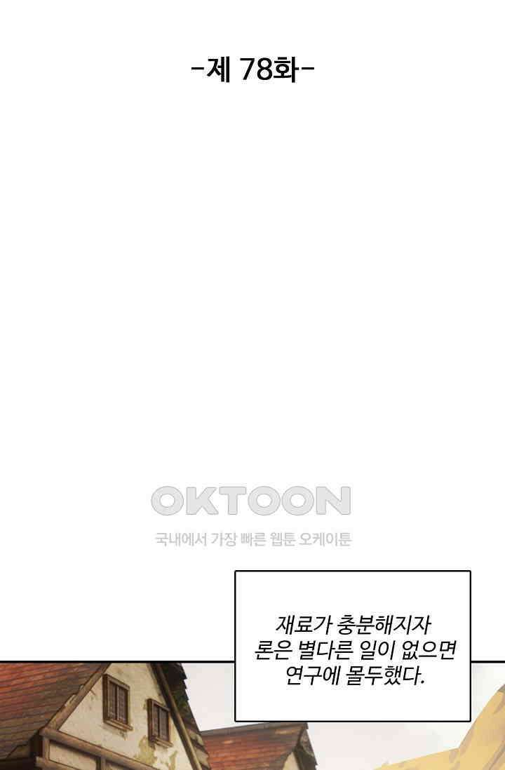 카드 마스터 78화 6