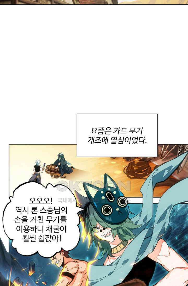 카드 마스터 78화 7