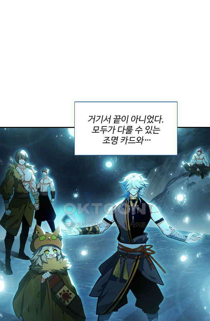 카드 마스터 78화 11