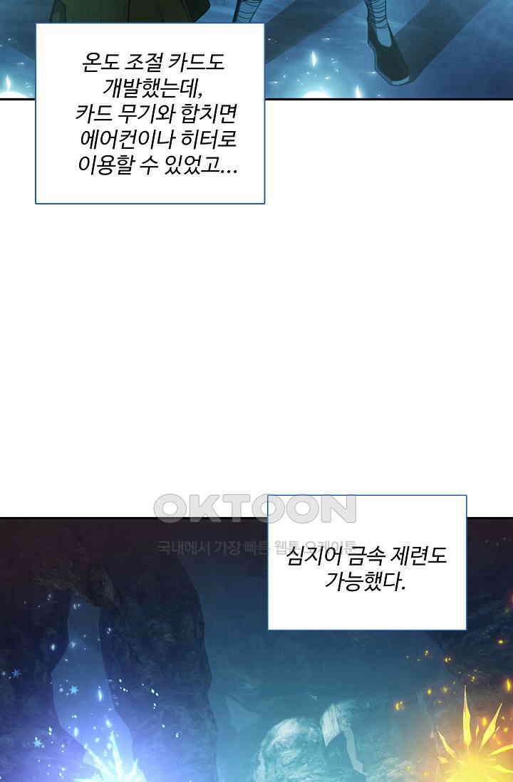 카드 마스터 78화 12