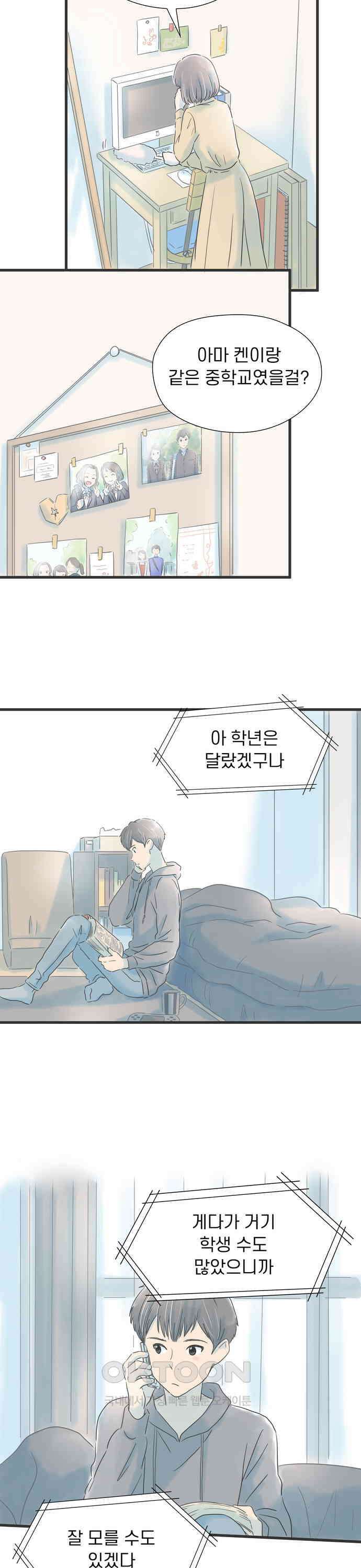 소중한 날은 언제나 비가 내린다 제32화 전 여자 친구의 친구 4