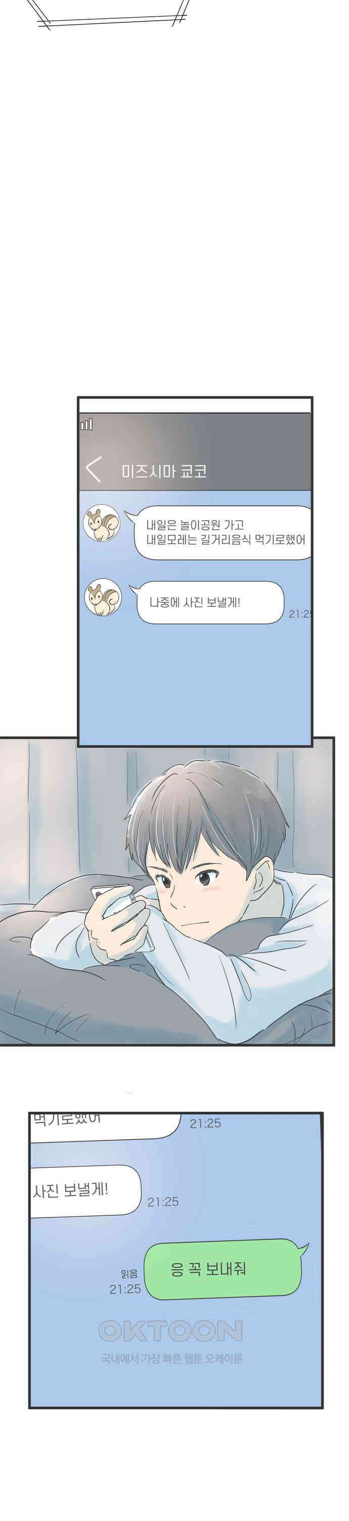 소중한 날은 언제나 비가 내린다 제32화 전 여자 친구의 친구 5