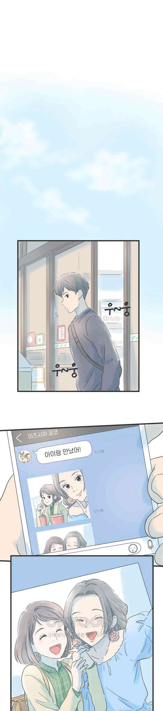 소중한 날은 언제나 비가 내린다 제32화 전 여자 친구의 친구 6