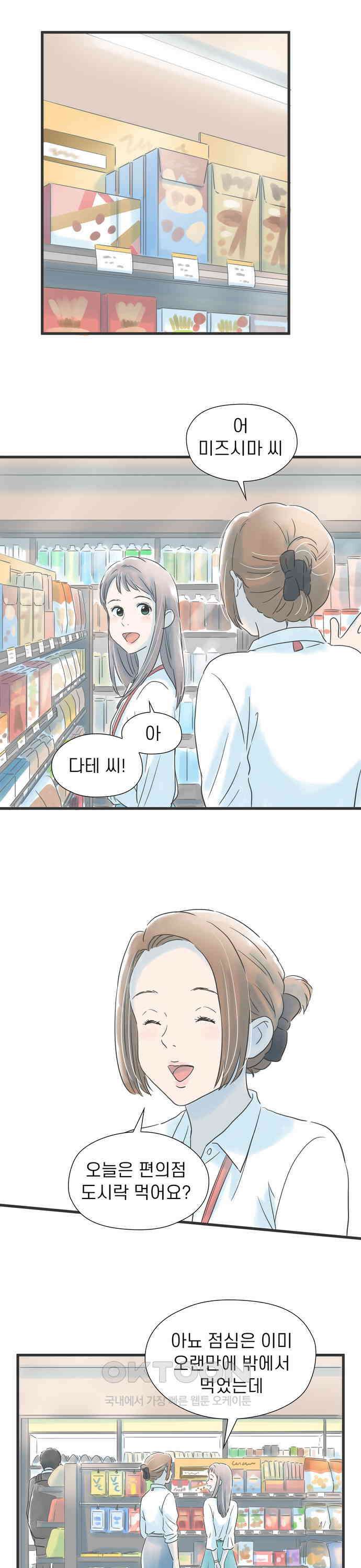 소중한 날은 언제나 비가 내린다 제36화 달콤한 목캔디 3