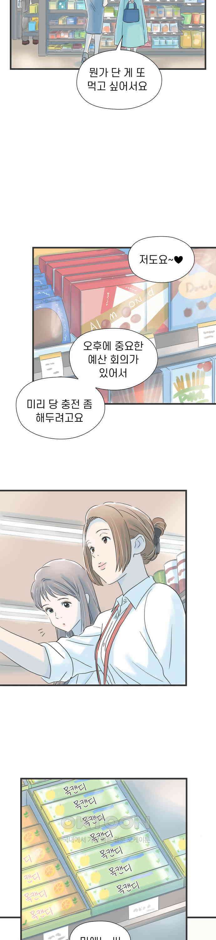소중한 날은 언제나 비가 내린다 제36화 달콤한 목캔디 4