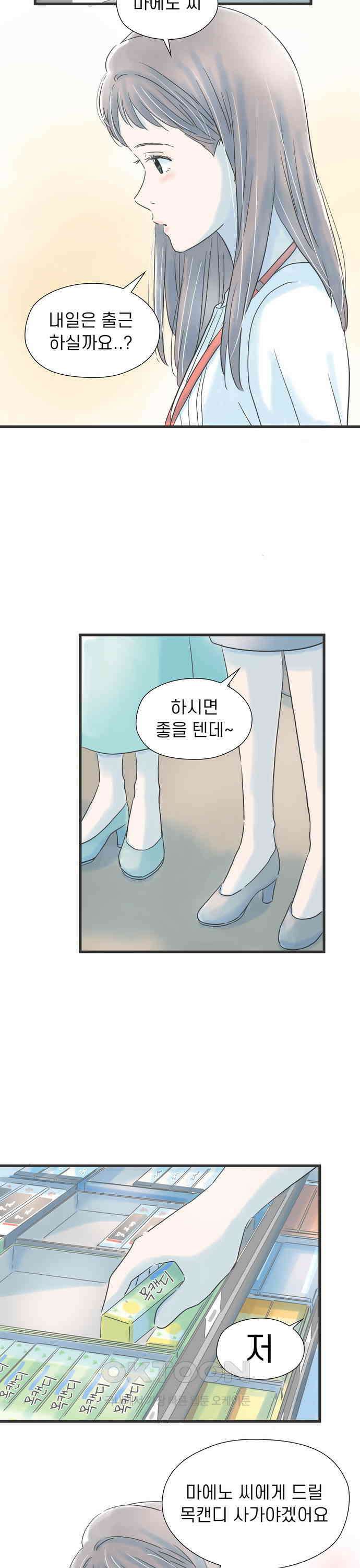 소중한 날은 언제나 비가 내린다 제36화 달콤한 목캔디 5