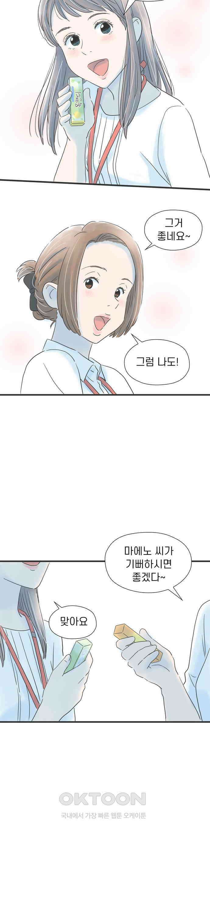 소중한 날은 언제나 비가 내린다 제36화 달콤한 목캔디 6