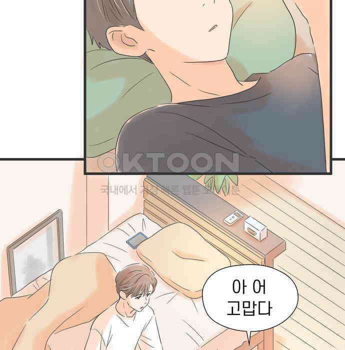 소중한 날은 언제나 비가 내린다 제50화 비밀 3