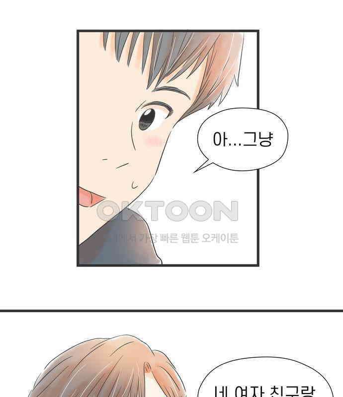 소중한 날은 언제나 비가 내린다 제50화 비밀 6
