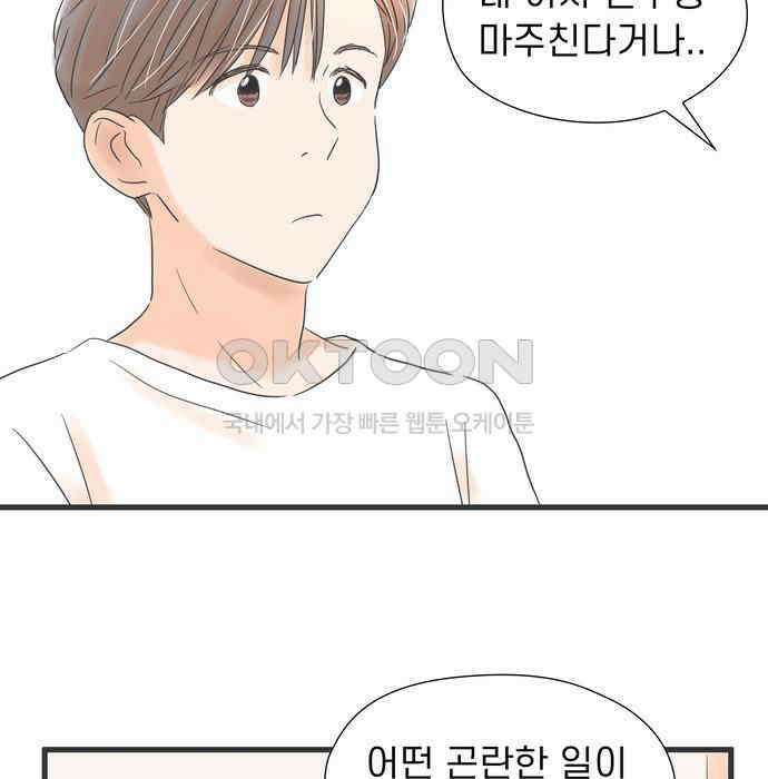 소중한 날은 언제나 비가 내린다 제50화 비밀 7