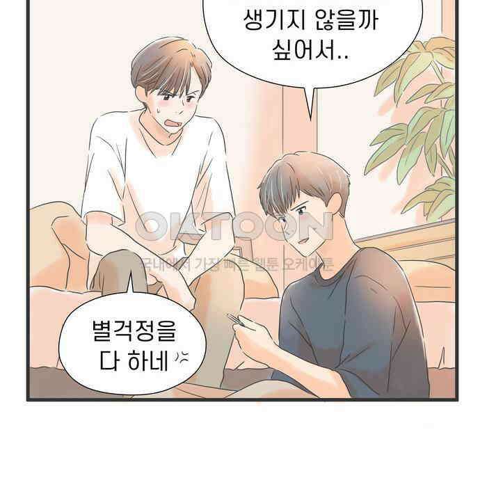 소중한 날은 언제나 비가 내린다 제50화 비밀 8