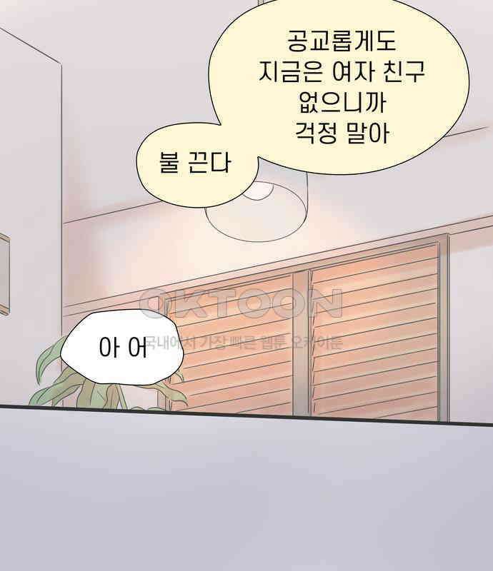 소중한 날은 언제나 비가 내린다 제50화 비밀 10