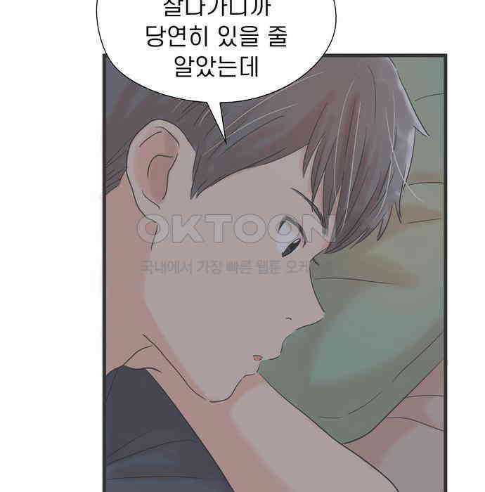 소중한 날은 언제나 비가 내린다 제50화 비밀 15