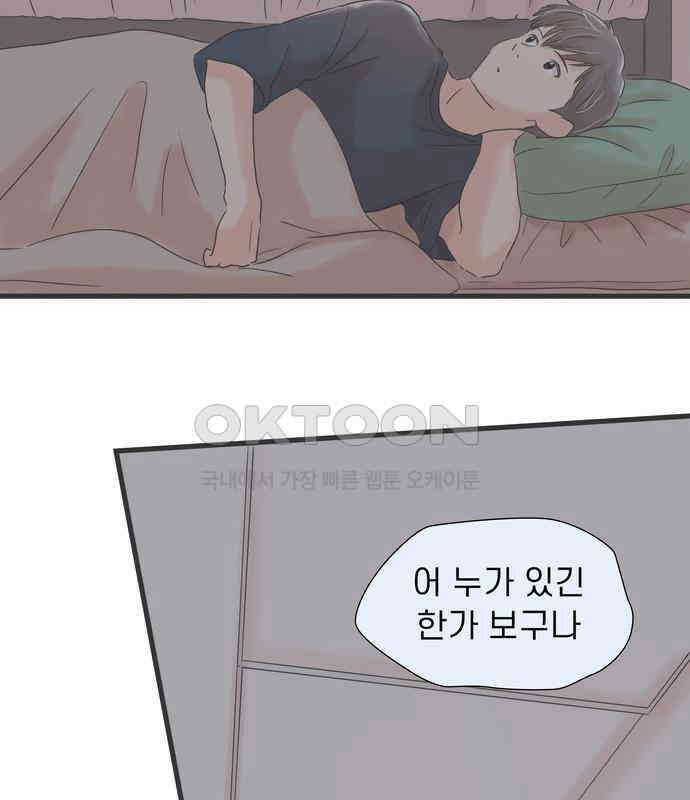소중한 날은 언제나 비가 내린다 제50화 비밀 18