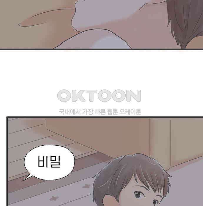 소중한 날은 언제나 비가 내린다 제50화 비밀 20