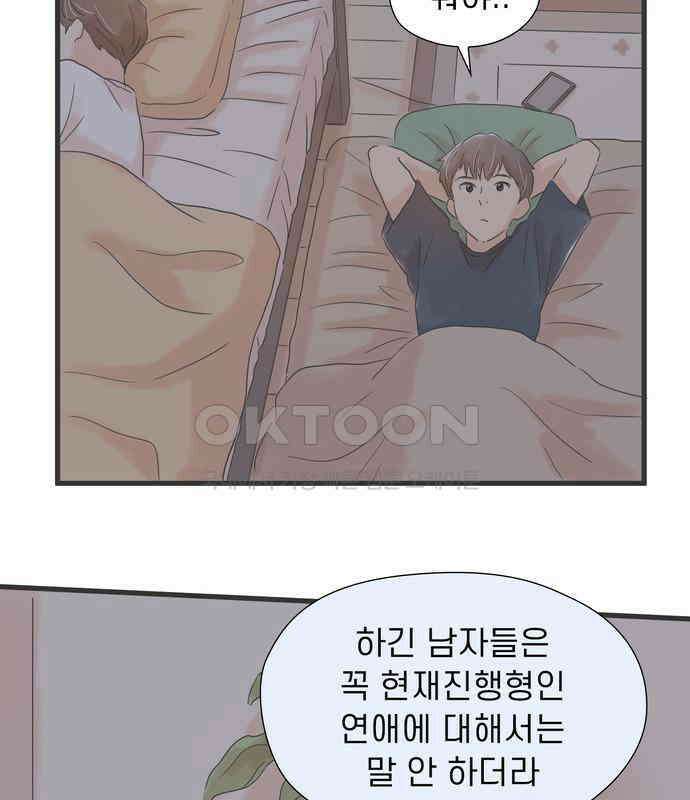 소중한 날은 언제나 비가 내린다 제50화 비밀 22