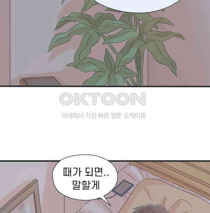 소중한 날은 언제나 비가 내린다 제50화 비밀 23