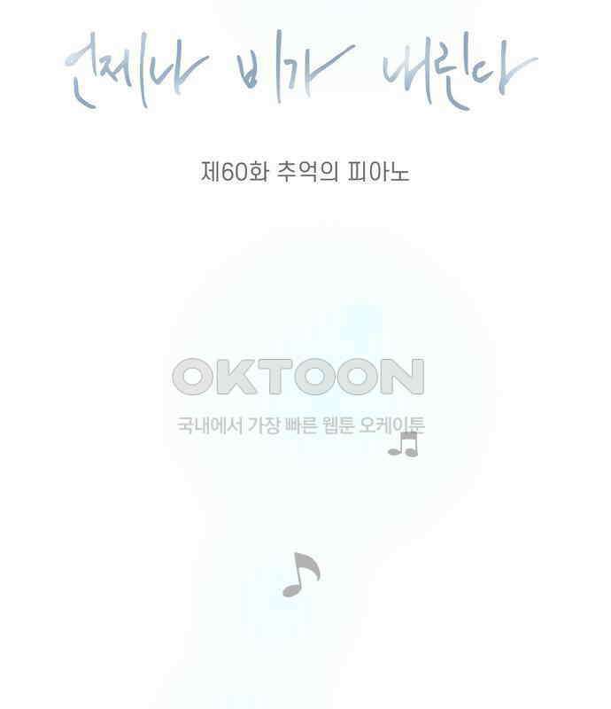소중한 날은 언제나 비가 내린다 제60화 추억의 피아노 13