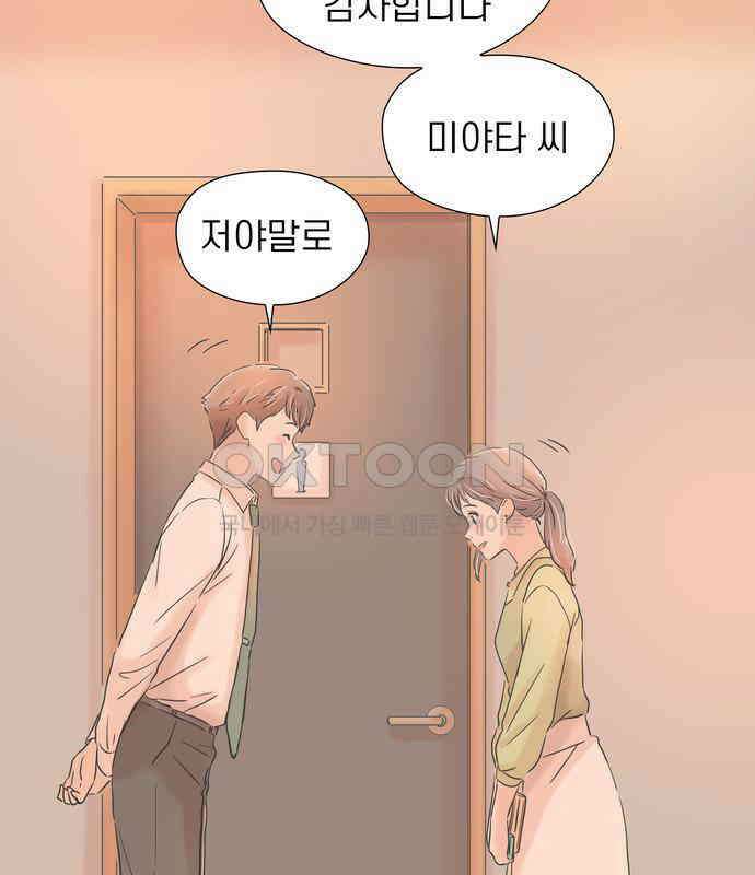 소중한 날은 언제나 비가 내린다 제70화 못 만나는 밤에는 전화라도 10