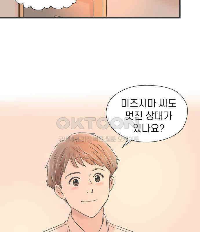 소중한 날은 언제나 비가 내린다 제70화 못 만나는 밤에는 전화라도 15