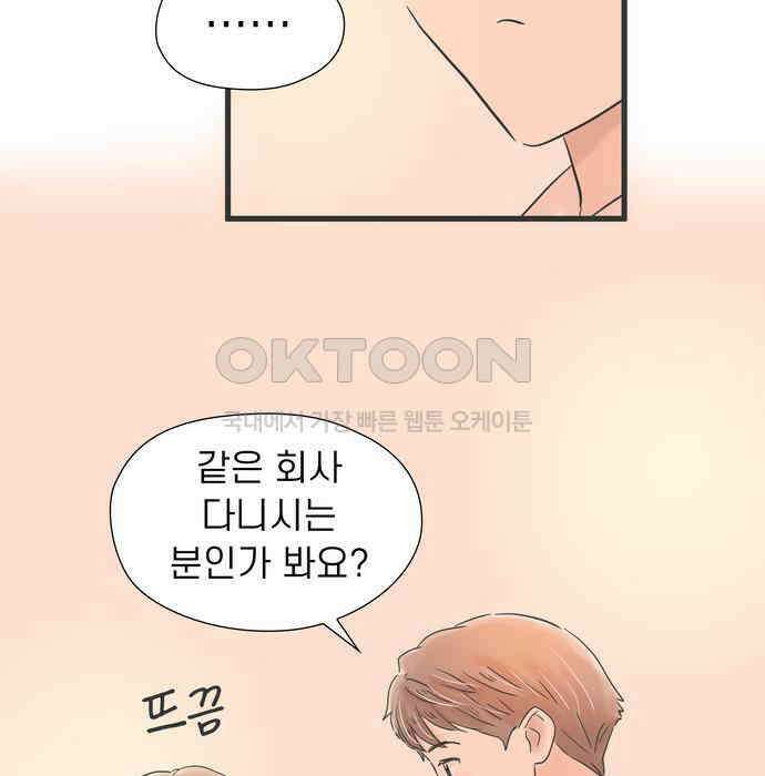 소중한 날은 언제나 비가 내린다 제70화 못 만나는 밤에는 전화라도 20