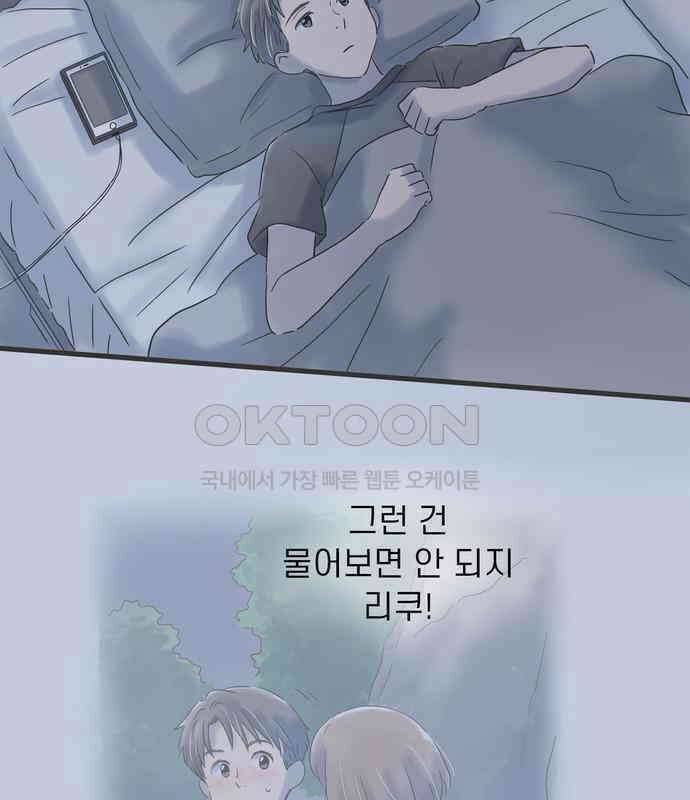 소중한 날은 언제나 비가 내린다 제80화 미래의 꿈 3