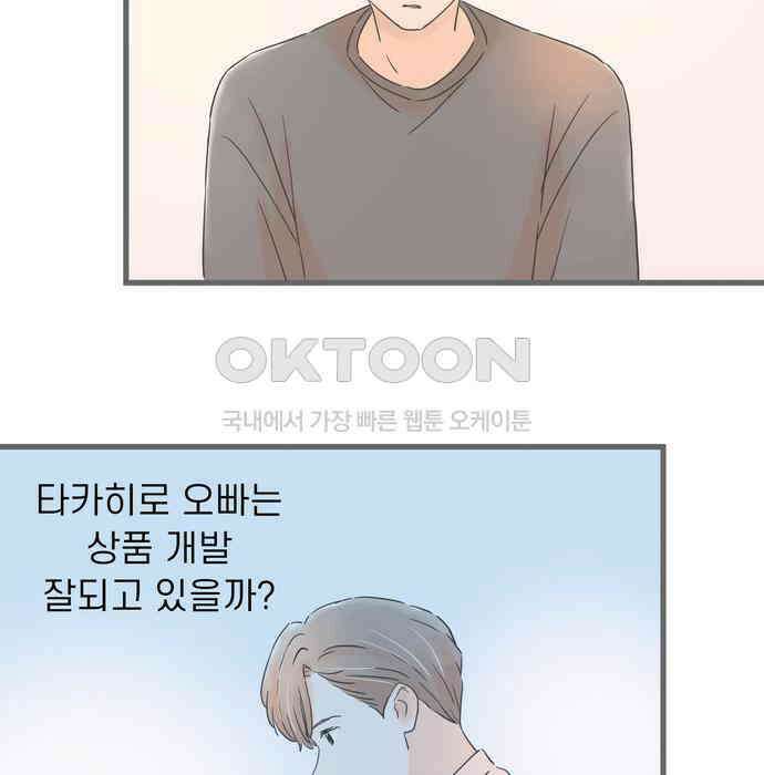 소중한 날은 언제나 비가 내린다 제80화 미래의 꿈 21