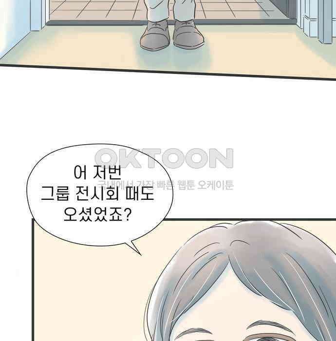 소중한 날은 언제나 비가 내린다 제88화 다가가는 마음 8