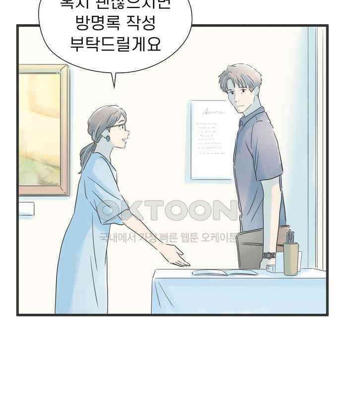소중한 날은 언제나 비가 내린다 제88화 다가가는 마음 10