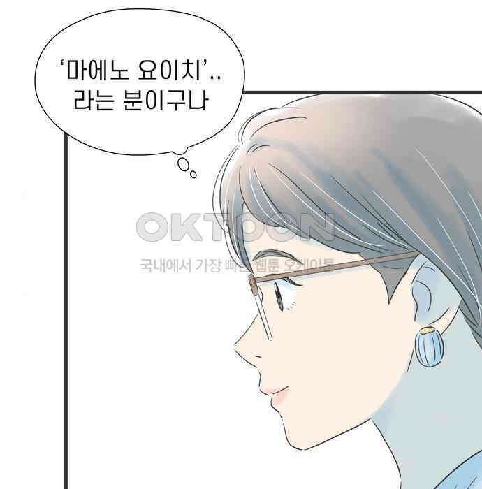 소중한 날은 언제나 비가 내린다 제88화 다가가는 마음 12