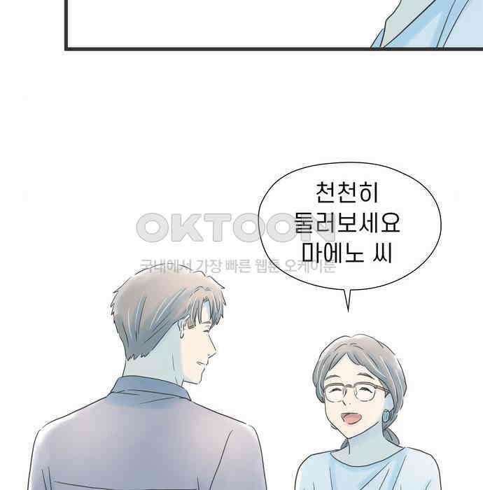 소중한 날은 언제나 비가 내린다 제88화 다가가는 마음 13