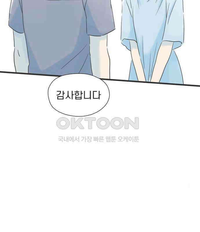 소중한 날은 언제나 비가 내린다 제88화 다가가는 마음 14