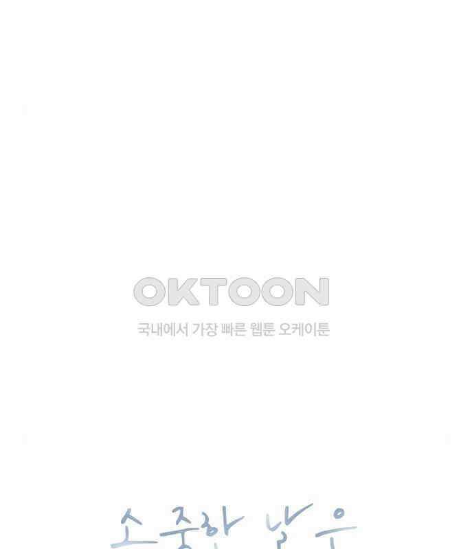소중한 날은 언제나 비가 내린다 제88화 다가가는 마음 15