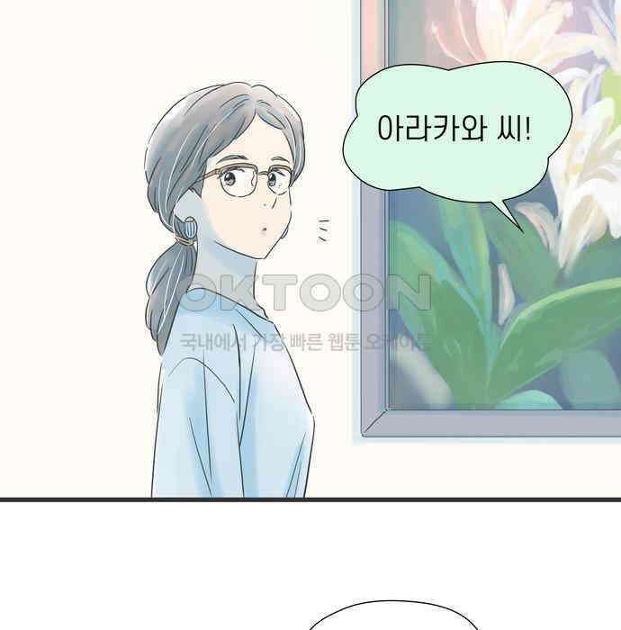 소중한 날은 언제나 비가 내린다 제88화 다가가는 마음 20