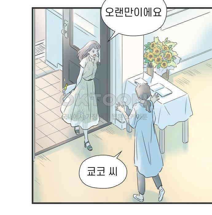 소중한 날은 언제나 비가 내린다 제88화 다가가는 마음 21