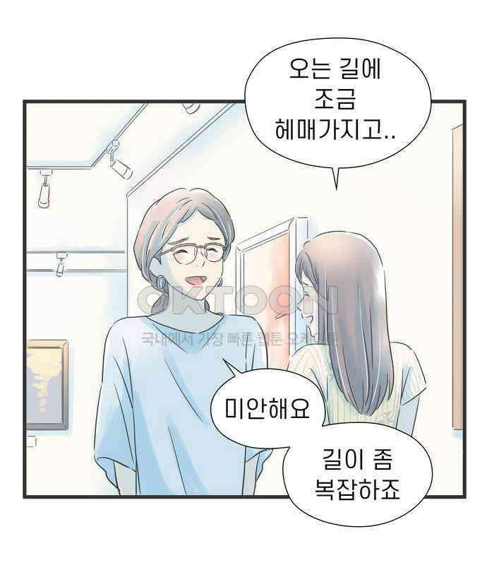 소중한 날은 언제나 비가 내린다 제88화 다가가는 마음 22