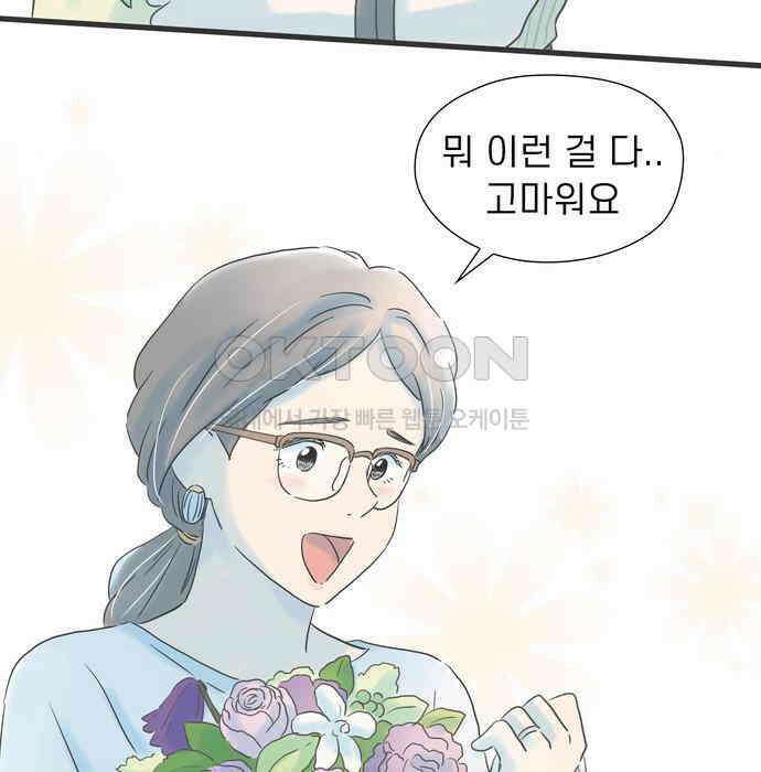 소중한 날은 언제나 비가 내린다 제88화 다가가는 마음 24