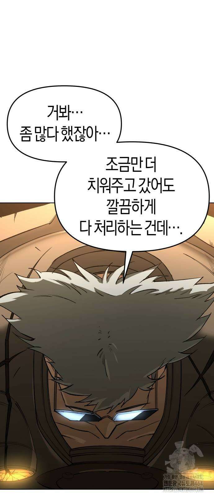 우주천마 3077 17화 5