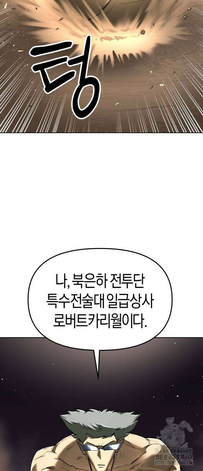 우주천마 3077 17화 10