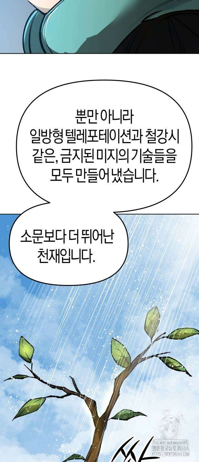 우주천마 3077 17화 56