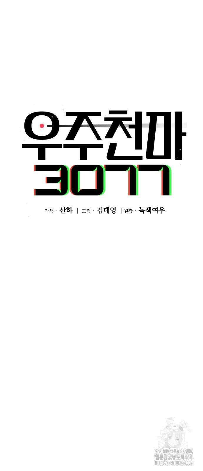 우주천마 3077 17화 68