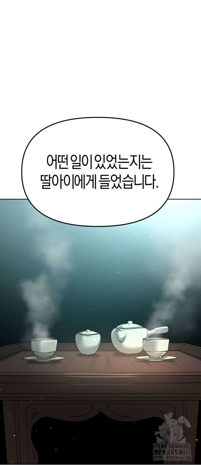 우주천마 3077 17화 70