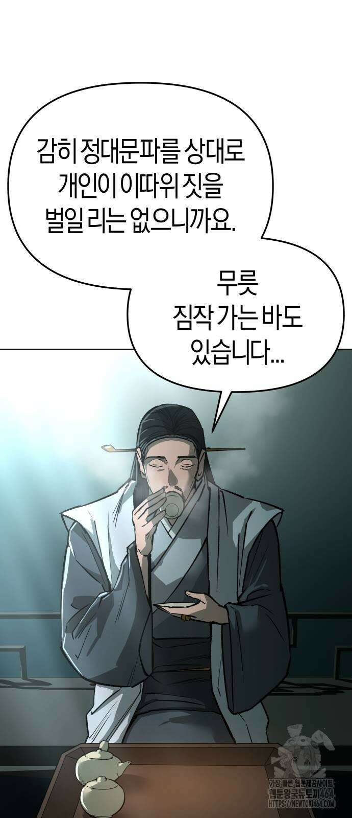 우주천마 3077 17화 75