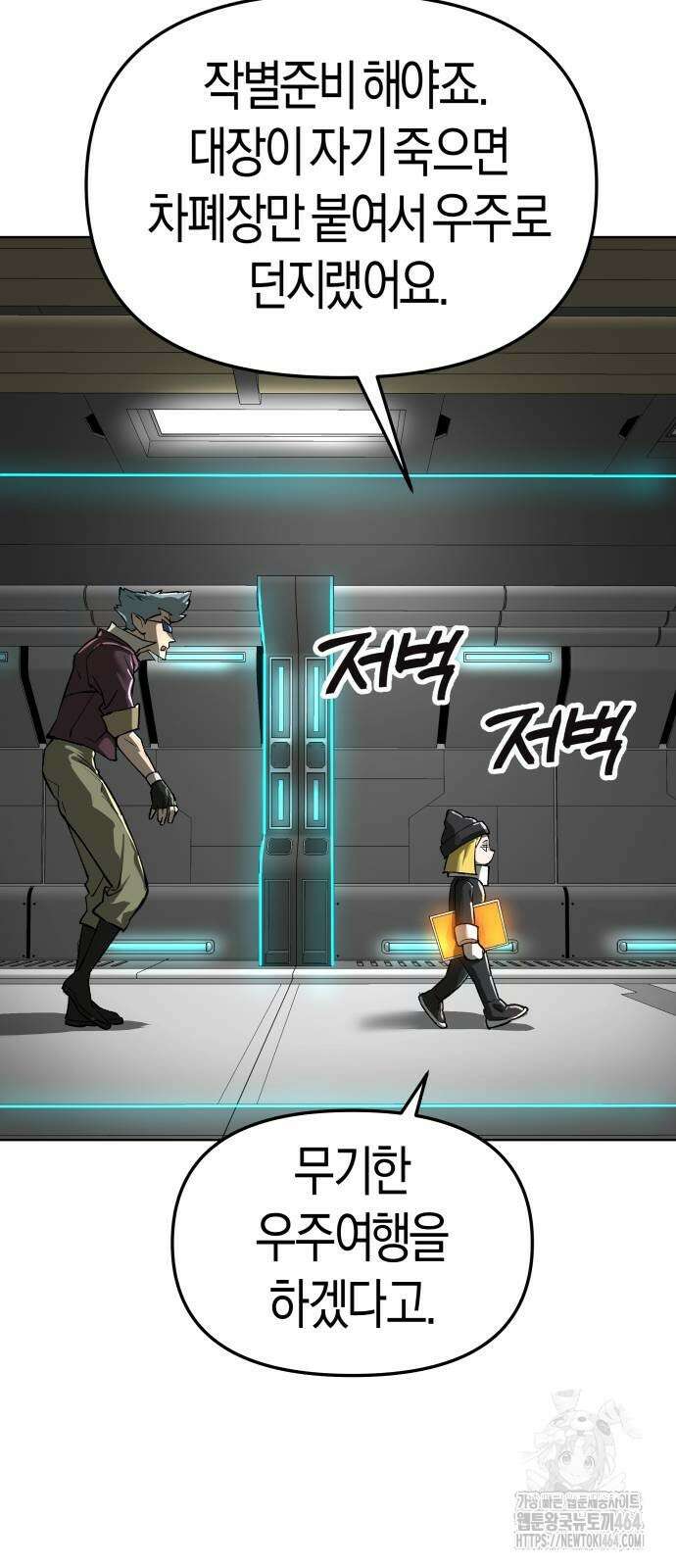 우주천마 3077 17화 108