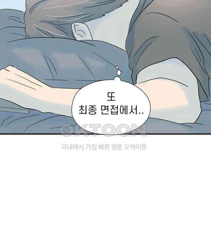 소중한 날은 언제나 비가 내린다 제8장 제90화 잘 되는 사람과 잘 되지 않는 사람 6