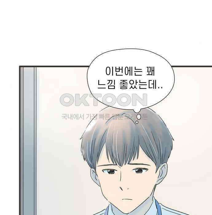 소중한 날은 언제나 비가 내린다 제8장 제90화 잘 되는 사람과 잘 되지 않는 사람 12