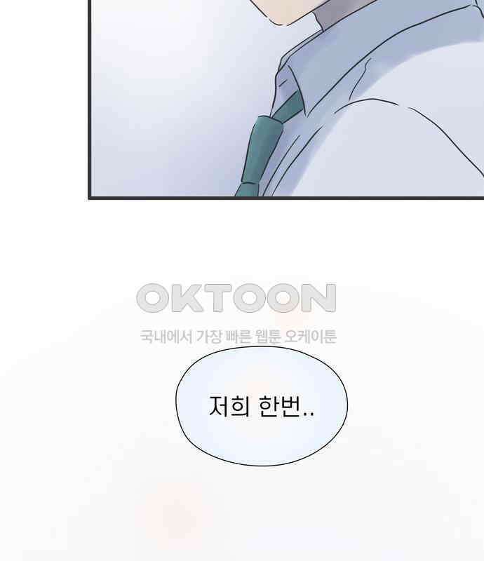 소중한 날은 언제나 비가 내린다 제93화 추억의 머그컵 7