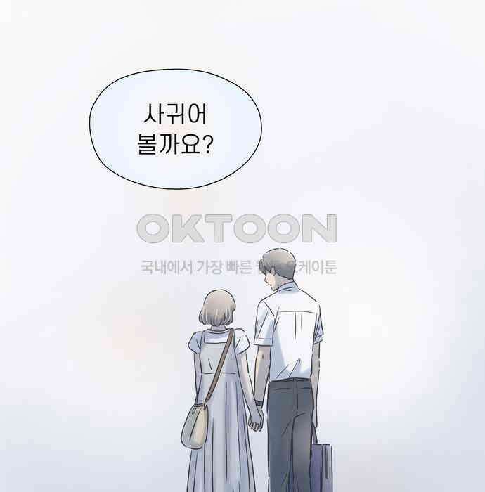 소중한 날은 언제나 비가 내린다 제93화 추억의 머그컵 8